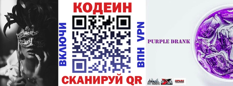 Codein Purple Drank  купить наркотики цена  Краснокамск 